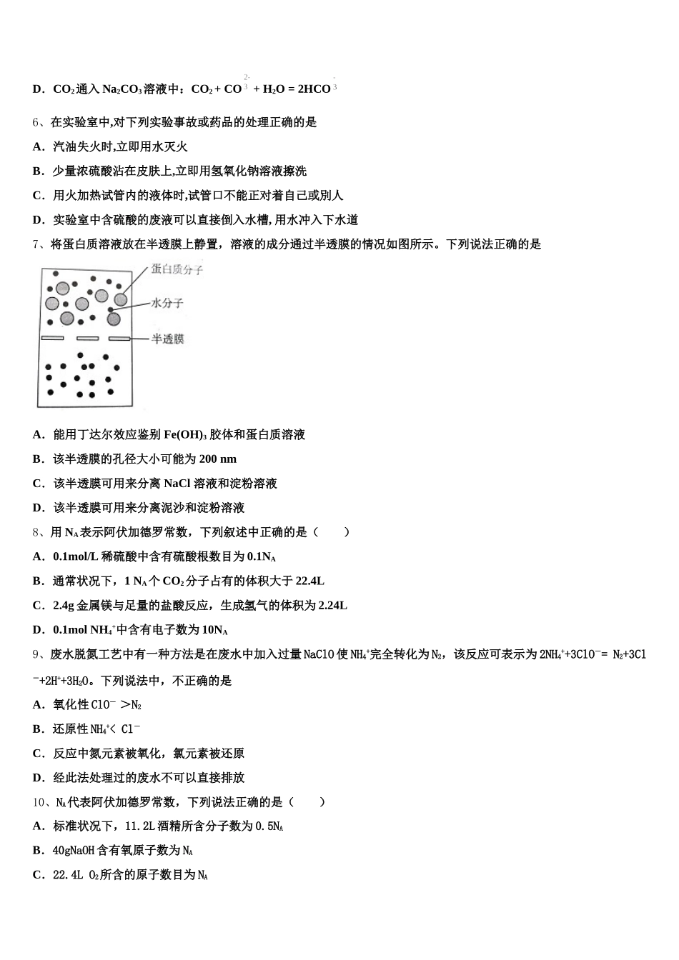 2025年江西省赣州市宁都县三中高一化学第一学期期中学业水平测试试题含解析_第2页