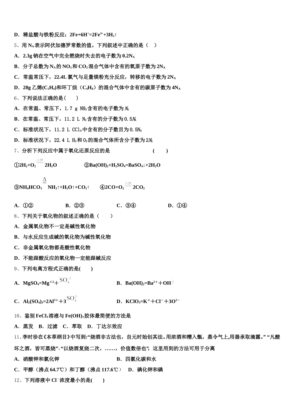 江西省顶级名校2025-2026学年化学高一第一学期期中调研模拟试题含解析_第2页