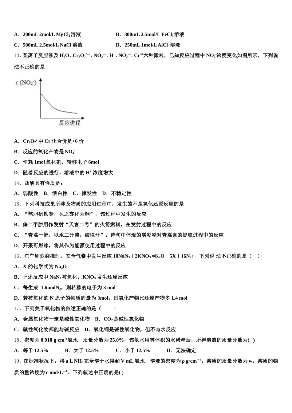 江西省顶级名校2025-2026学年化学高一第一学期期中调研模拟试题含解析_第3页