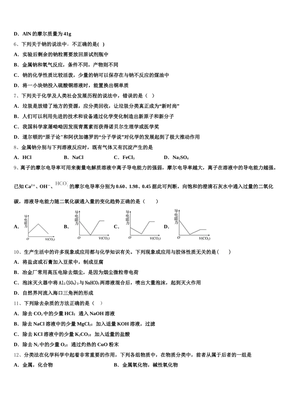 2025-2026学年江西省鹰潭市第一中学化学高一上期中达标检测模拟试题含解析_第2页