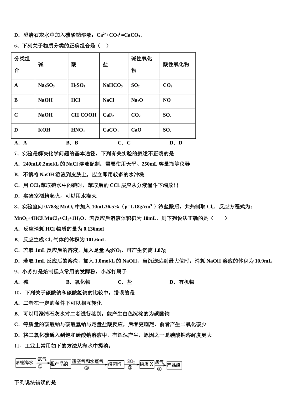 江西省彭泽县第一中学2025-2026学年高一化学第一学期期中质量检测试题含解析_第2页