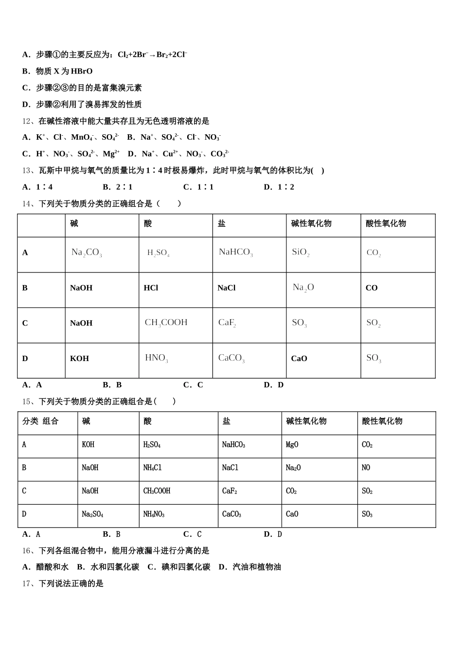 江西省彭泽县第一中学2025-2026学年高一化学第一学期期中质量检测试题含解析_第3页