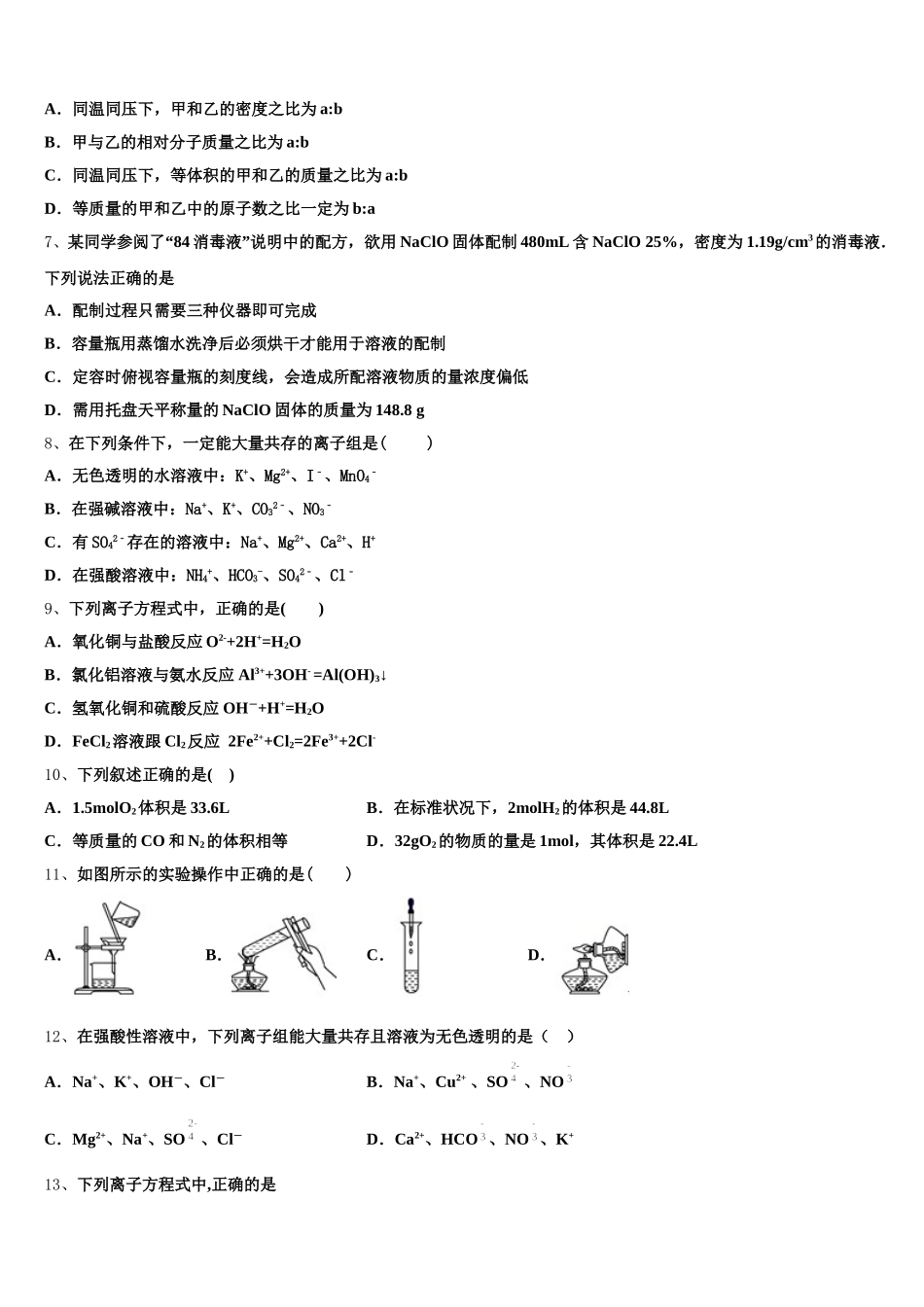 2025-2026学年优胜教育高一化学第一学期期中监测模拟试题_第2页