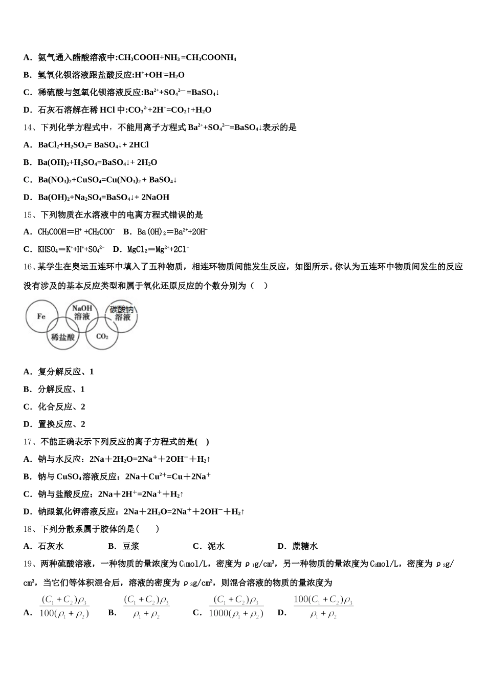 2025-2026学年优胜教育高一化学第一学期期中监测模拟试题_第3页