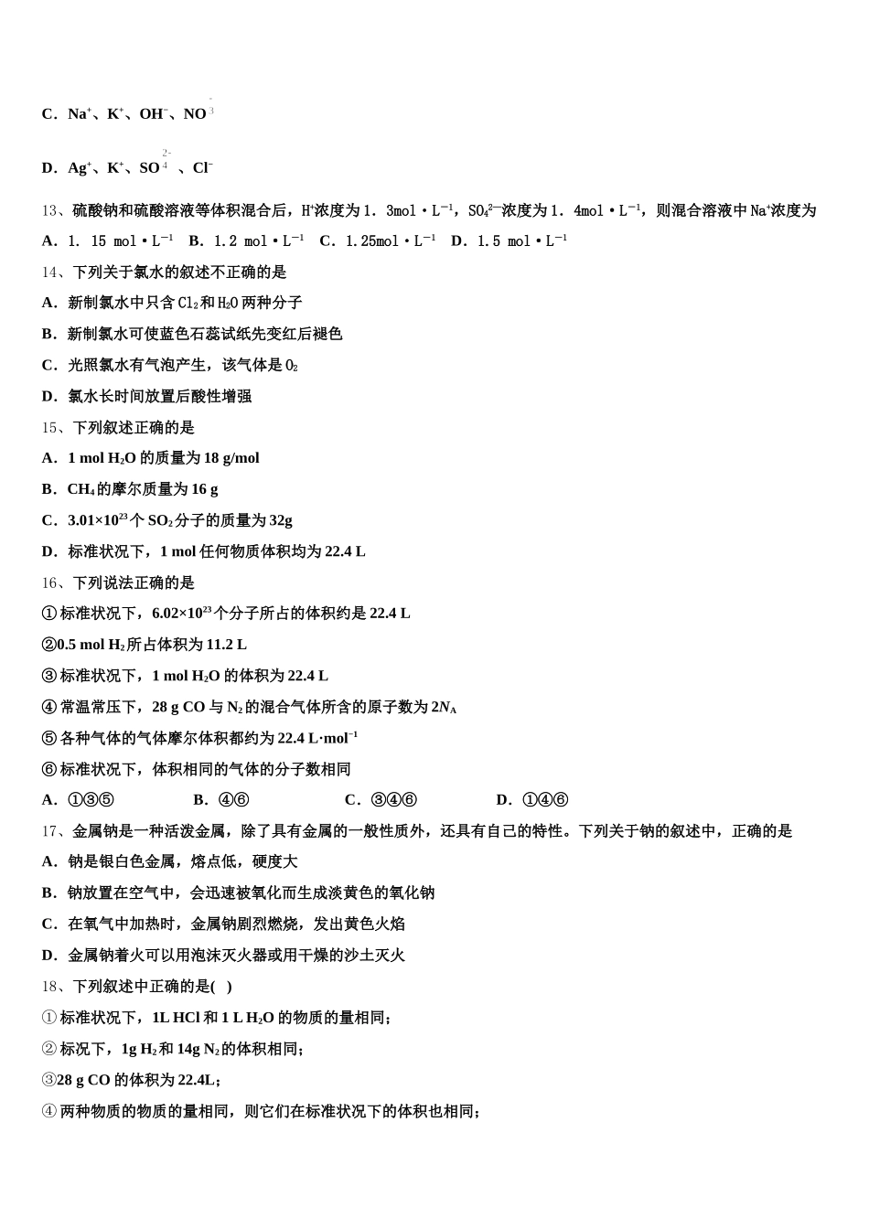 2026届江西省上高县第二中学高一化学第一学期期中调研模拟试题含解析_第3页