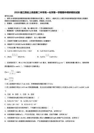 2026届江西省上高县第二中学高一化学第一学期期中调研模拟试题含解析