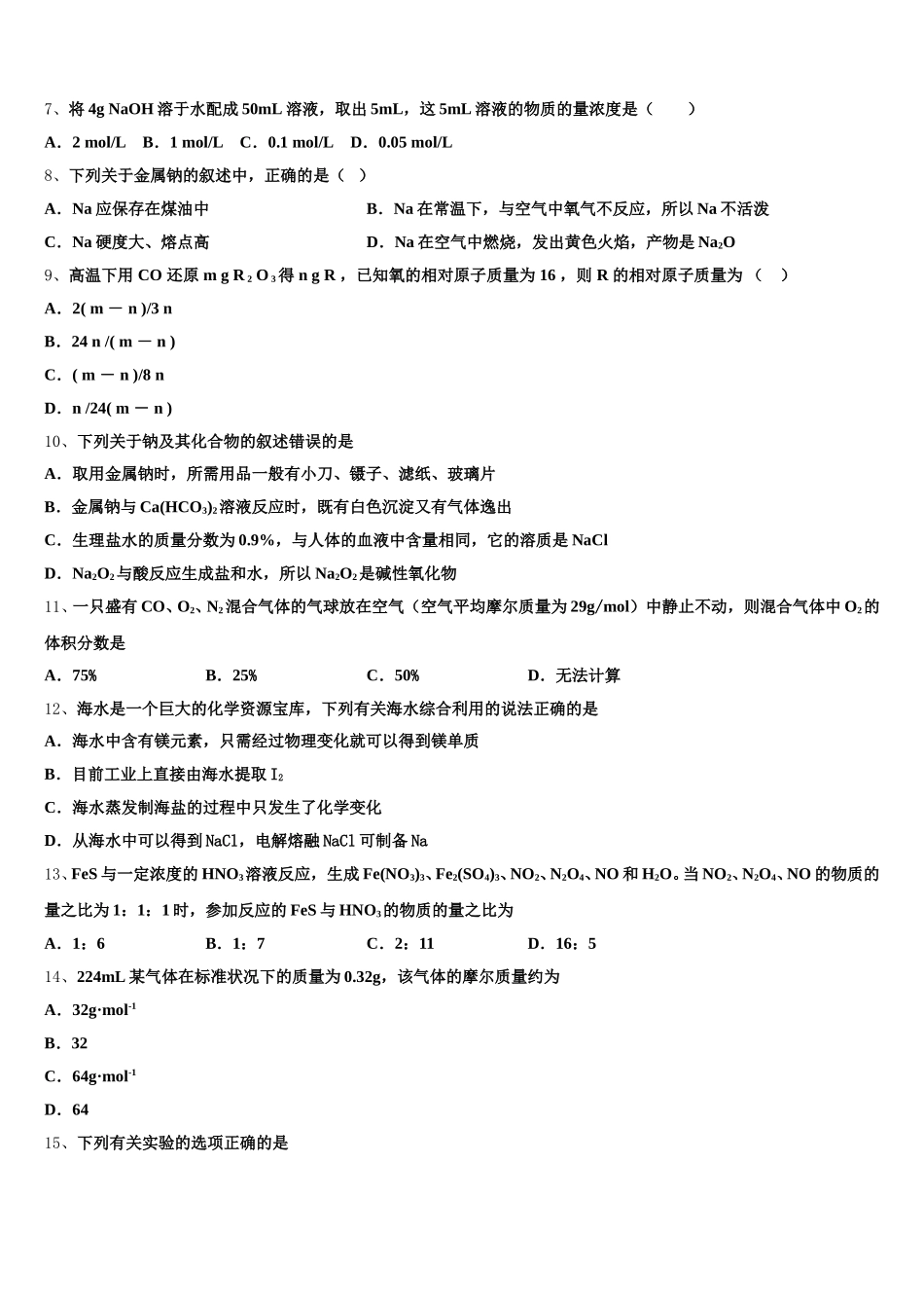 江西省宜春昌黎实验学校2025-2026学年化学高一上期中调研模拟试题含解析_第2页