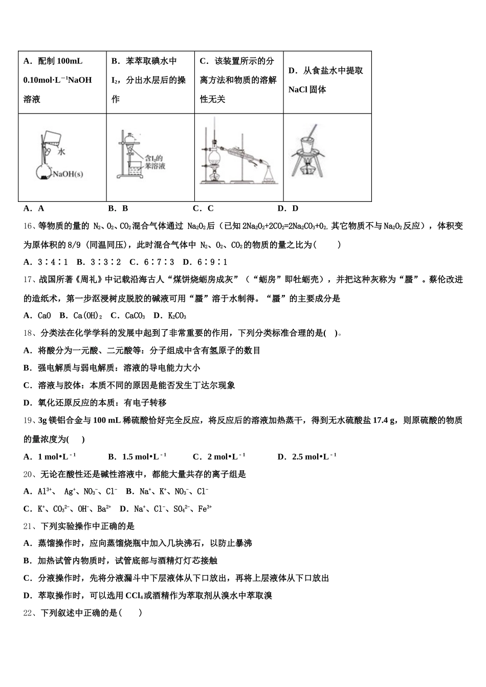 江西省宜春昌黎实验学校2025-2026学年化学高一上期中调研模拟试题含解析_第3页