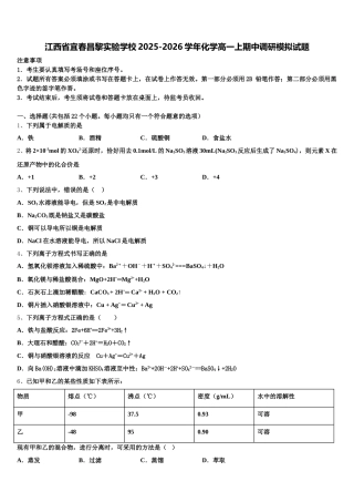江西省宜春昌黎实验学校2025-2026学年化学高一上期中调研模拟试题含解析