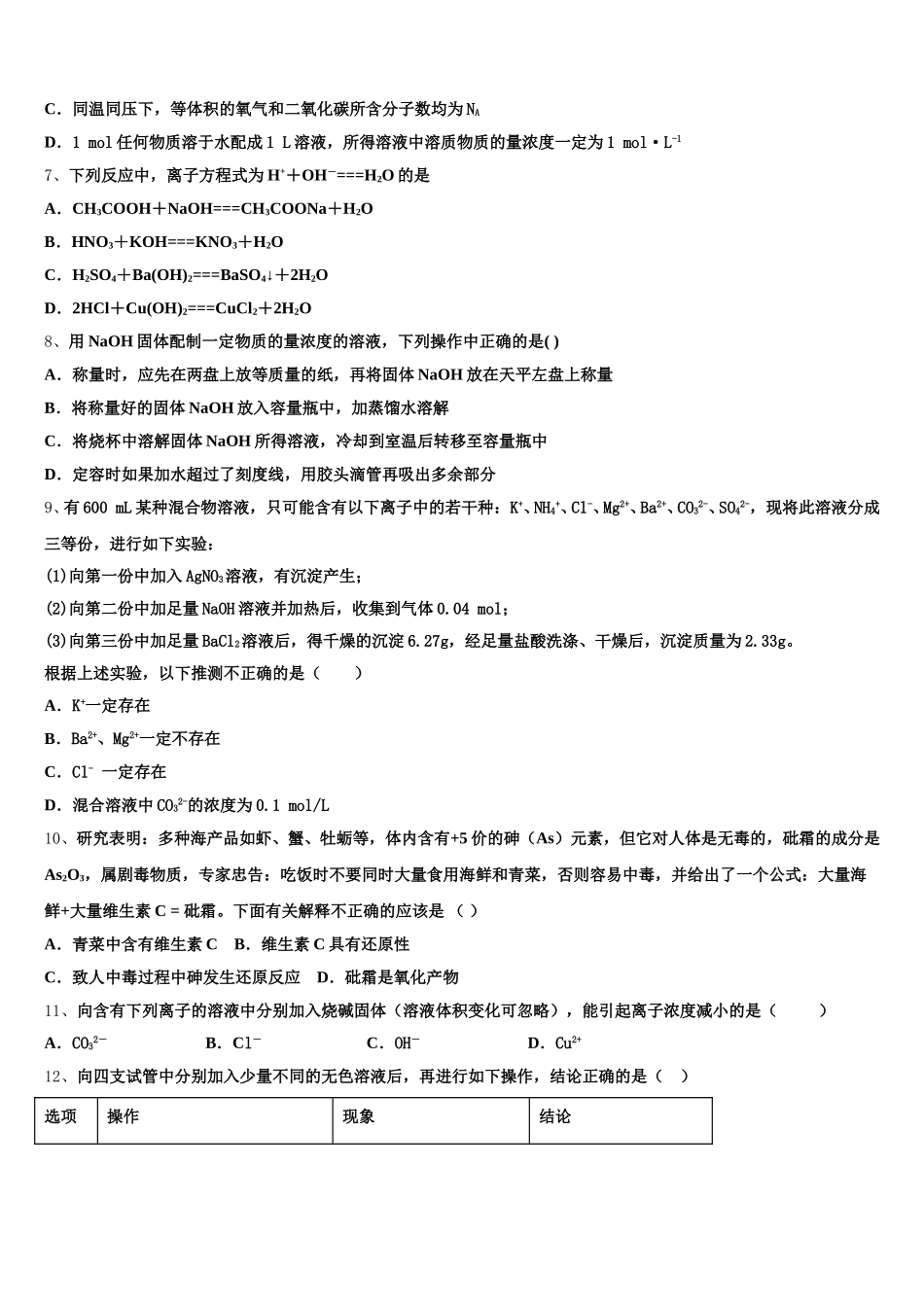 2025年江西省南昌一中高一上化学期中预测试题含解析_第2页