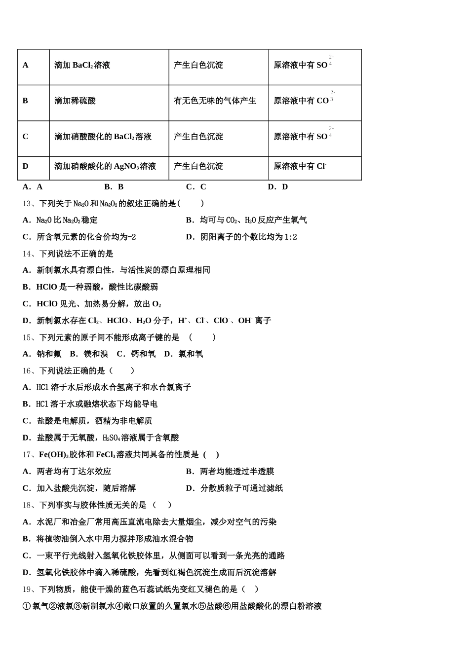 2025年江西省南昌一中高一上化学期中预测试题含解析_第3页