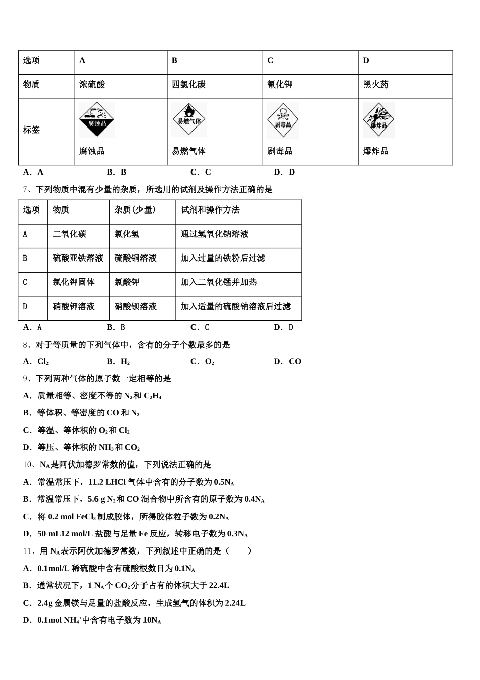 江西省六校2025-2026学年高一化学第一学期期中监测模拟试题含解析_第2页