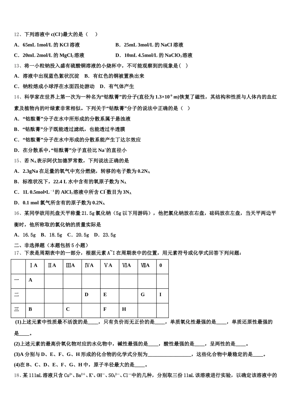 江西省六校2025-2026学年高一化学第一学期期中监测模拟试题含解析_第3页