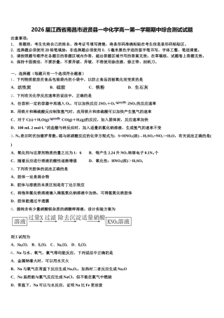 2026届江西省南昌市进贤县一中化学高一第一学期期中综合测试试题含解析