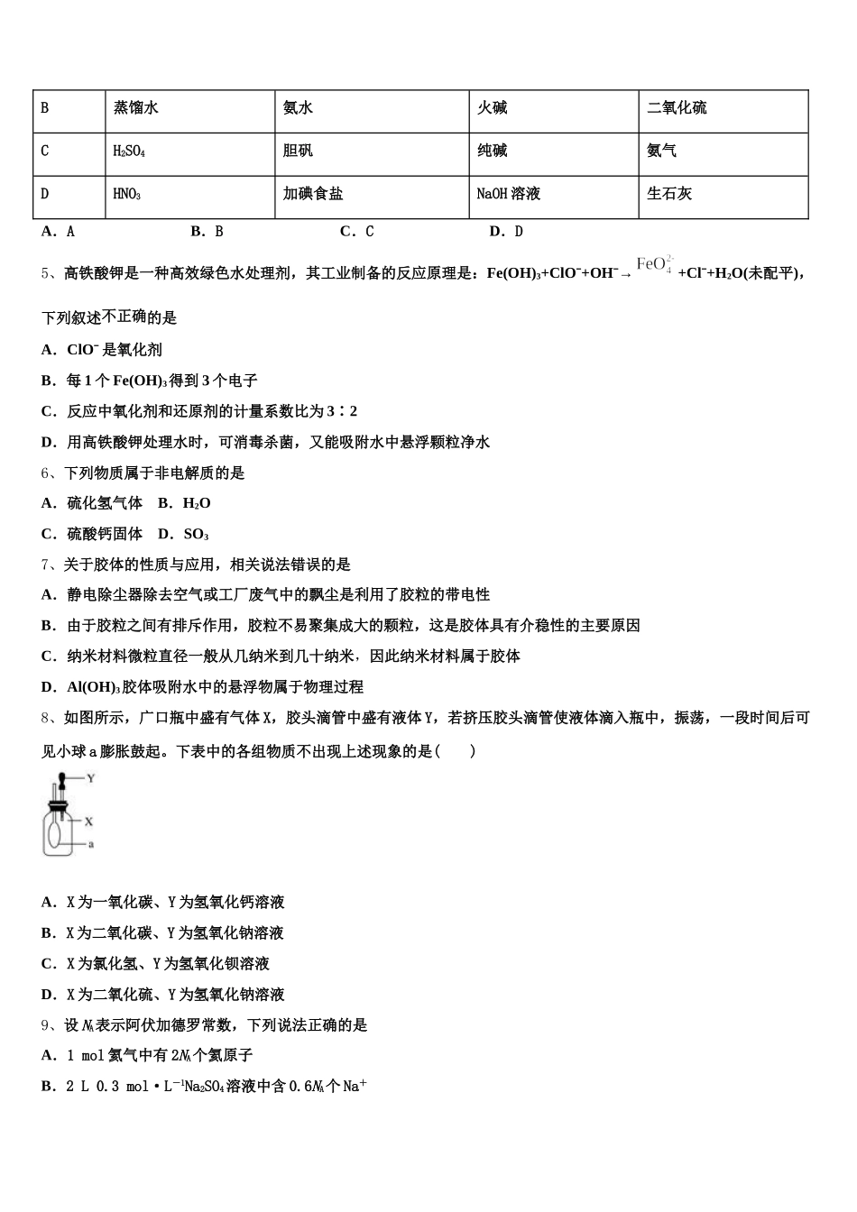 江西省丰城市第二中学2026届高一化学第一学期期中复习检测模拟试题含解析_第2页