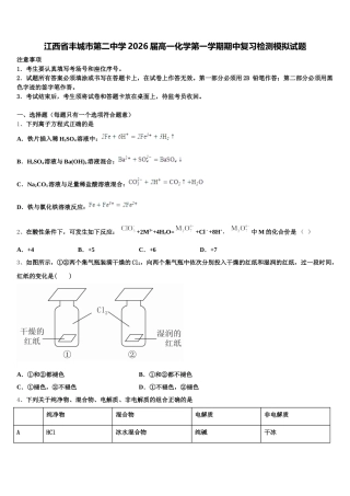 江西省丰城市第二中学2026届高一化学第一学期期中复习检测模拟试题含解析