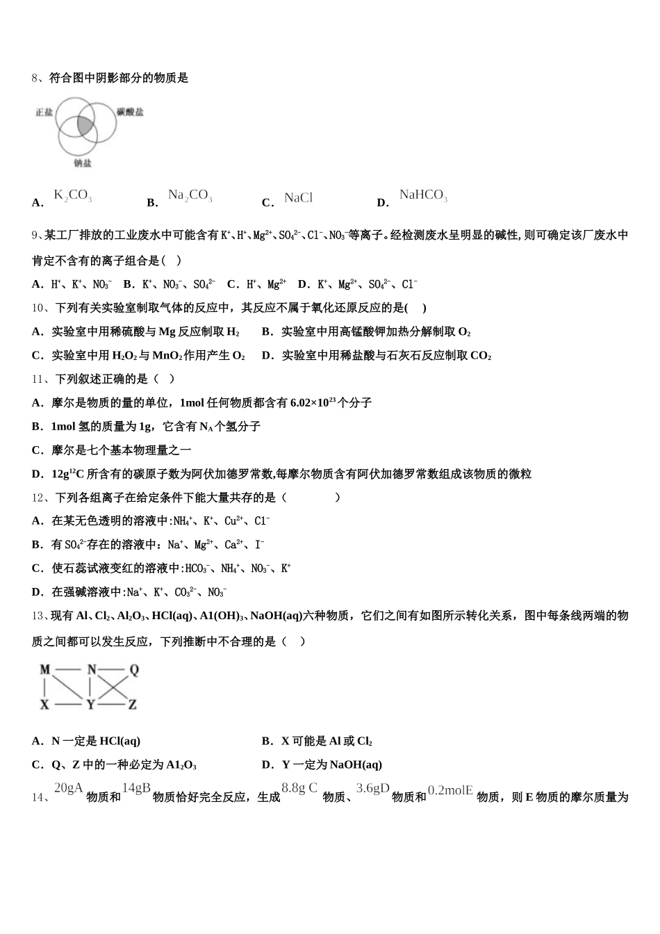 江西九江第一中学2026届高一上化学期中监测模拟试题含解析_第2页
