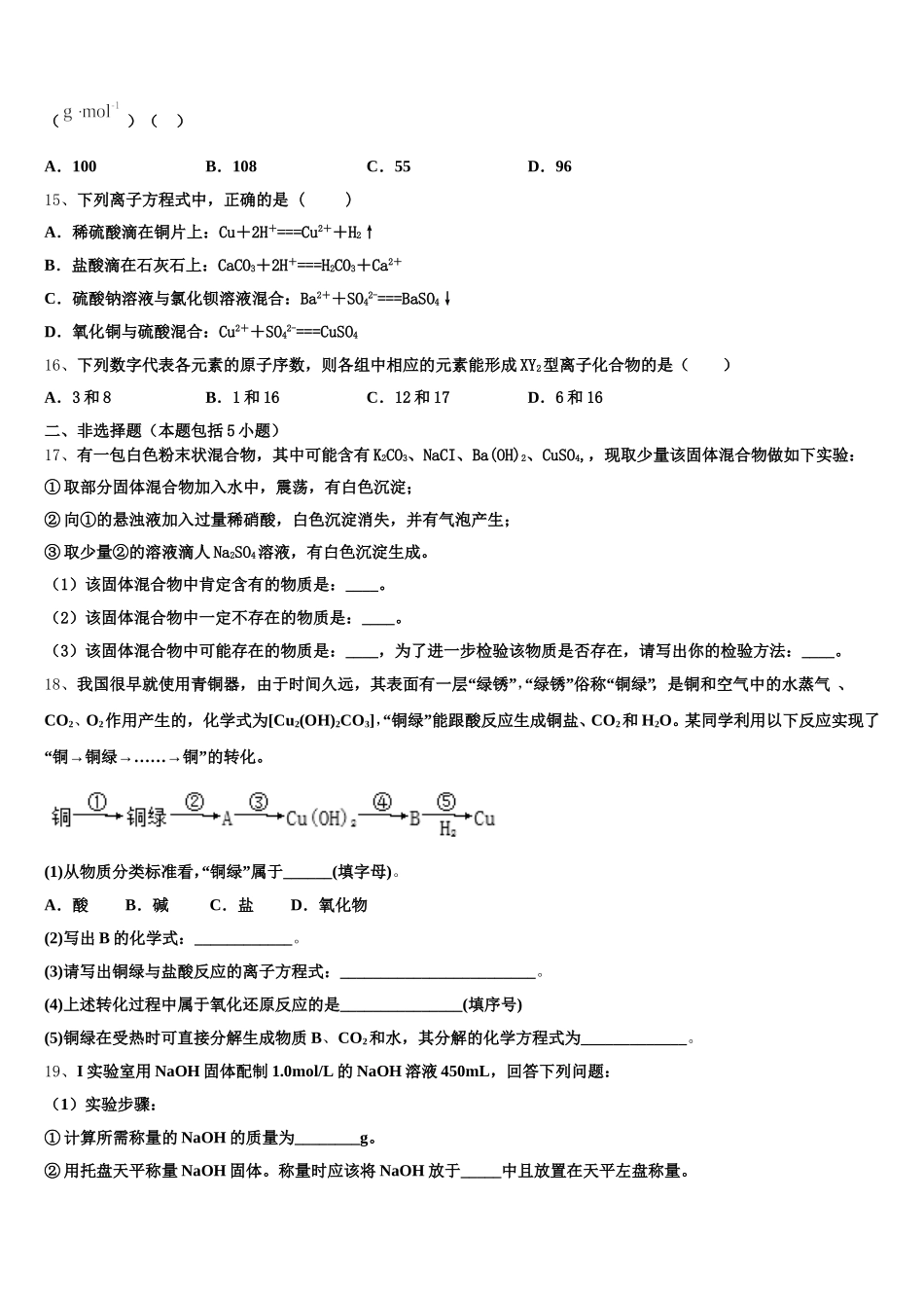 江西九江第一中学2026届高一上化学期中监测模拟试题含解析_第3页