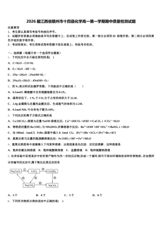 2026届江西省赣州市十四县化学高一第一学期期中质量检测试题含解析