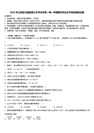 2025年江西省兴国县第三中学化学高一第一学期期中学业水平测试模拟试题含解析