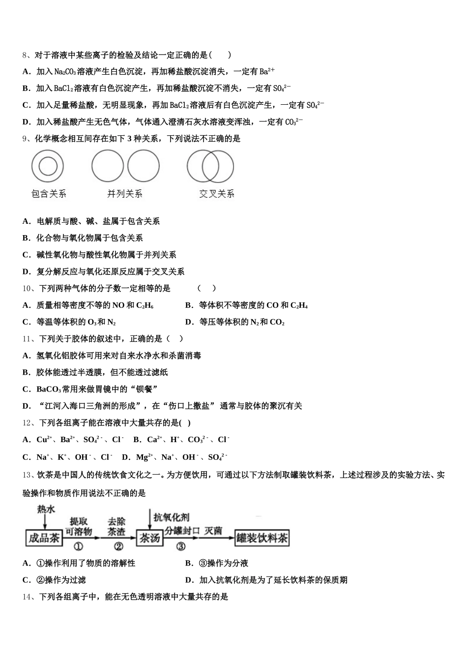 赣湘粤三省六校2026届化学高一上期中达标检测试题含解析_第2页