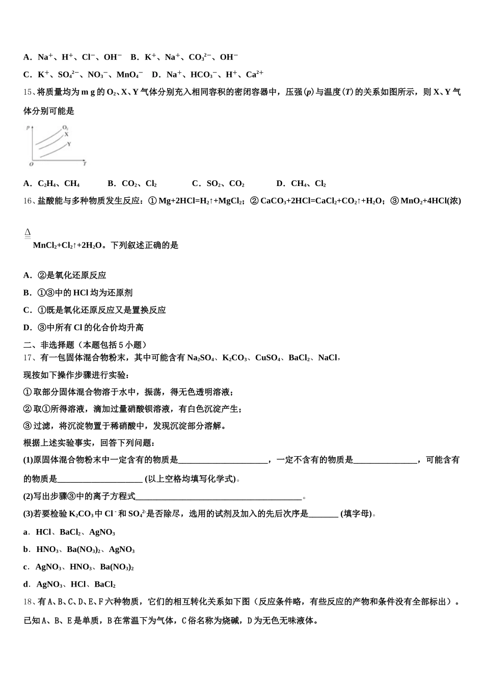 赣湘粤三省六校2026届化学高一上期中达标检测试题含解析_第3页