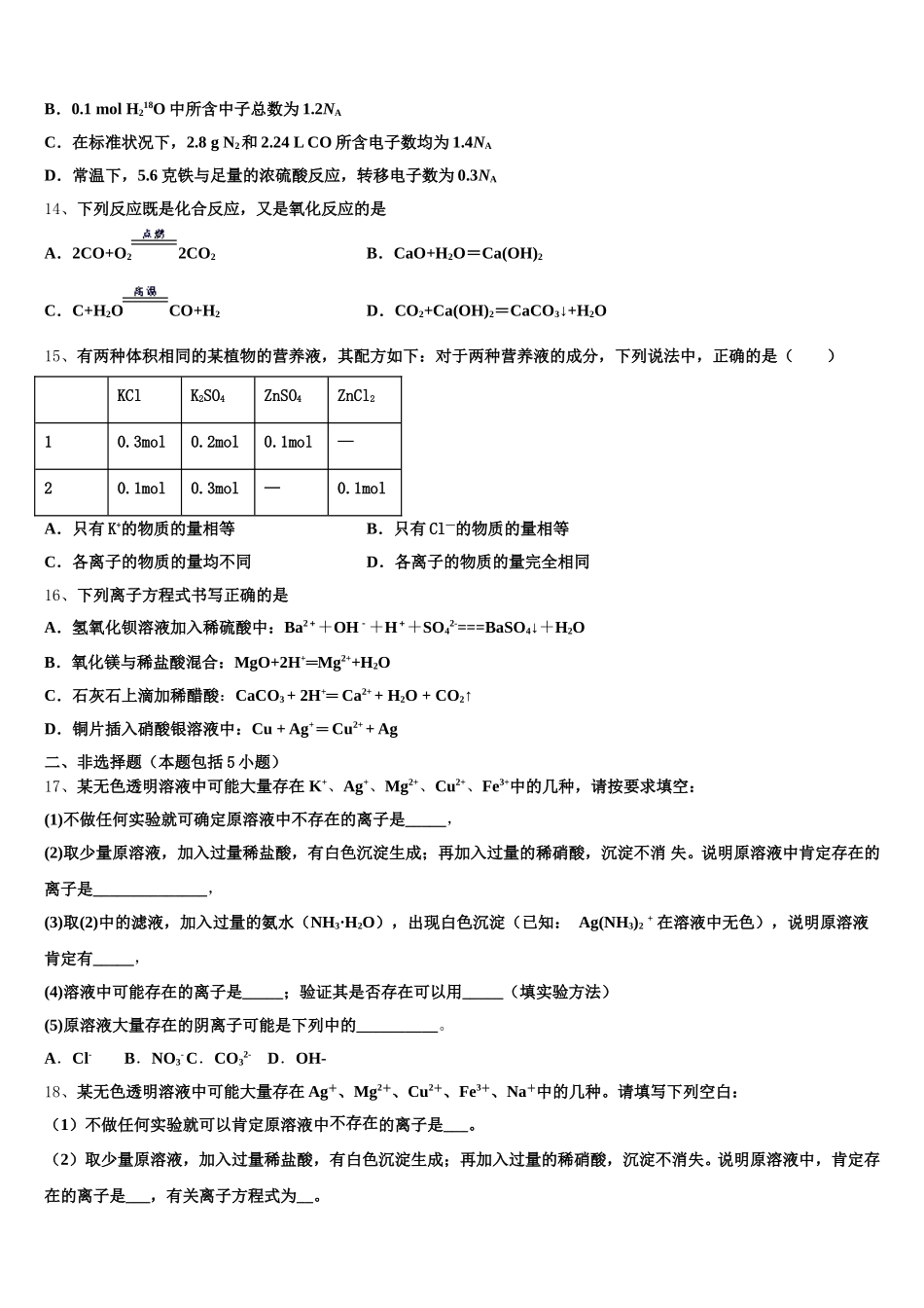 2026届江西赣中南五校化学高一上期中学业水平测试模拟试题含解析_第3页