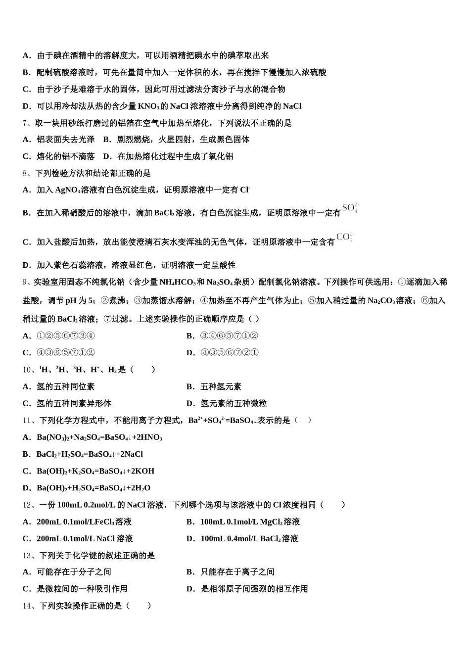 2025-2026学年江西省丰城市第二中学化学高一第一学期期中教学质量检测试题含解析_第2页
