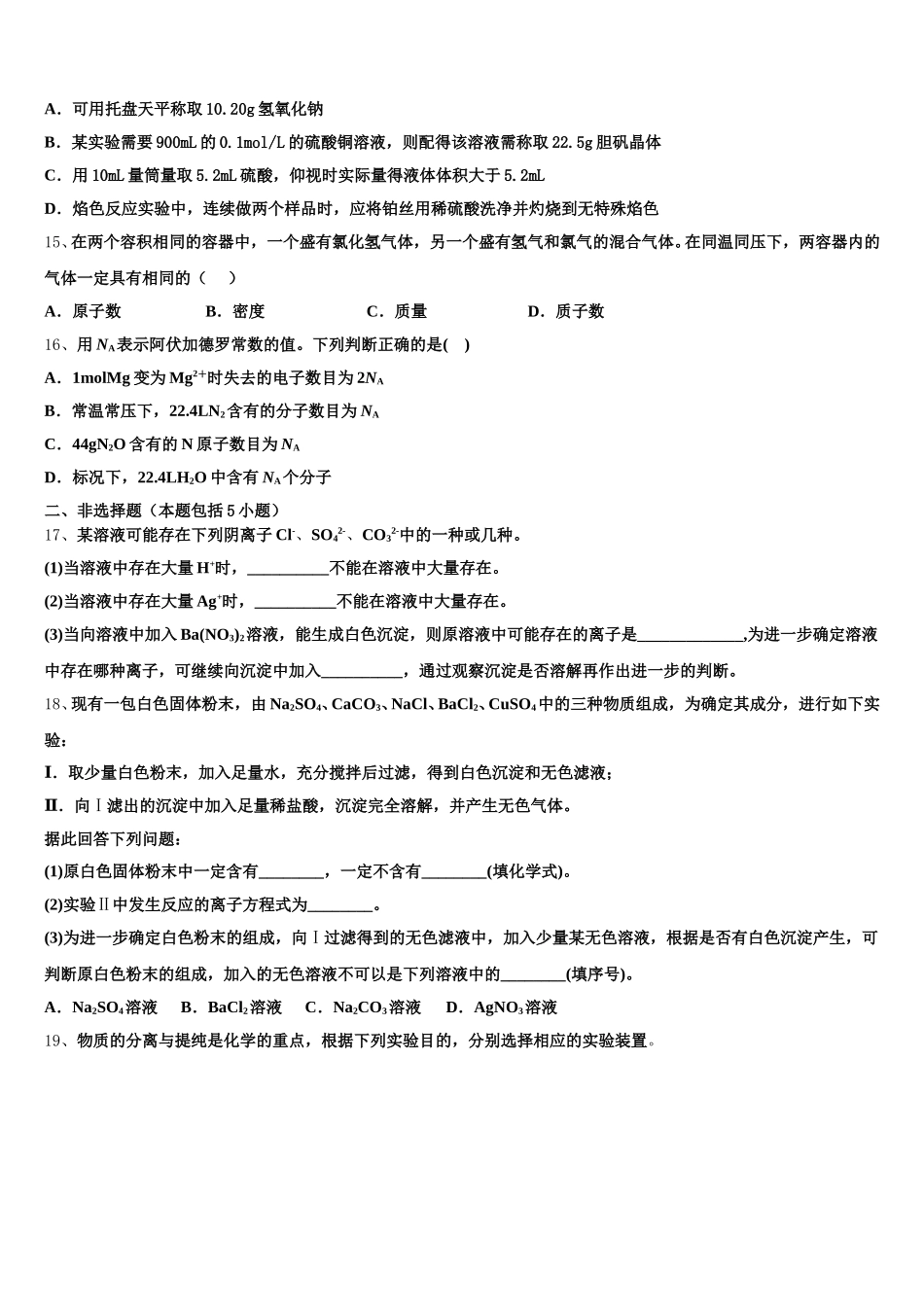 2025-2026学年江西省丰城市第二中学化学高一第一学期期中教学质量检测试题含解析_第3页