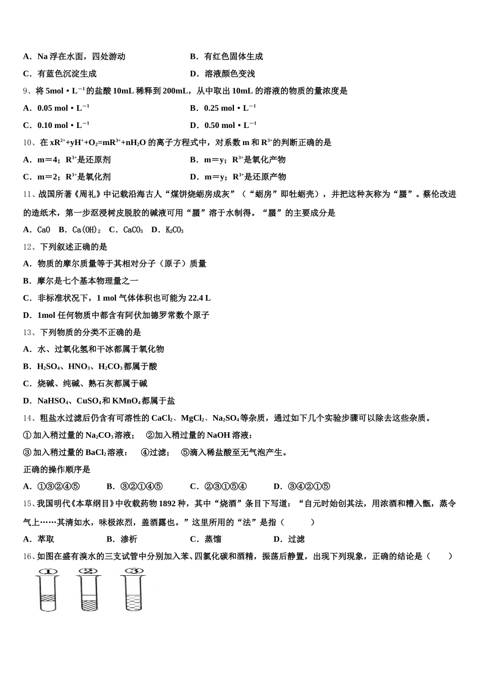 2025-2026学年江西省名校高一上化学期中联考试题含解析_第2页