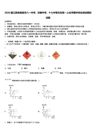 2026届江西省南昌市八一中学、洪都中学、十七中等五校高一上化学期中综合测试模拟试题含解析