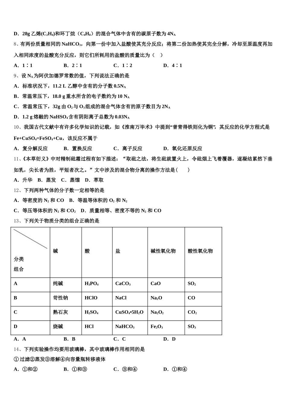 2026届江西省抚州市临川区第一中学化学高一上期中联考试题含解析_第2页