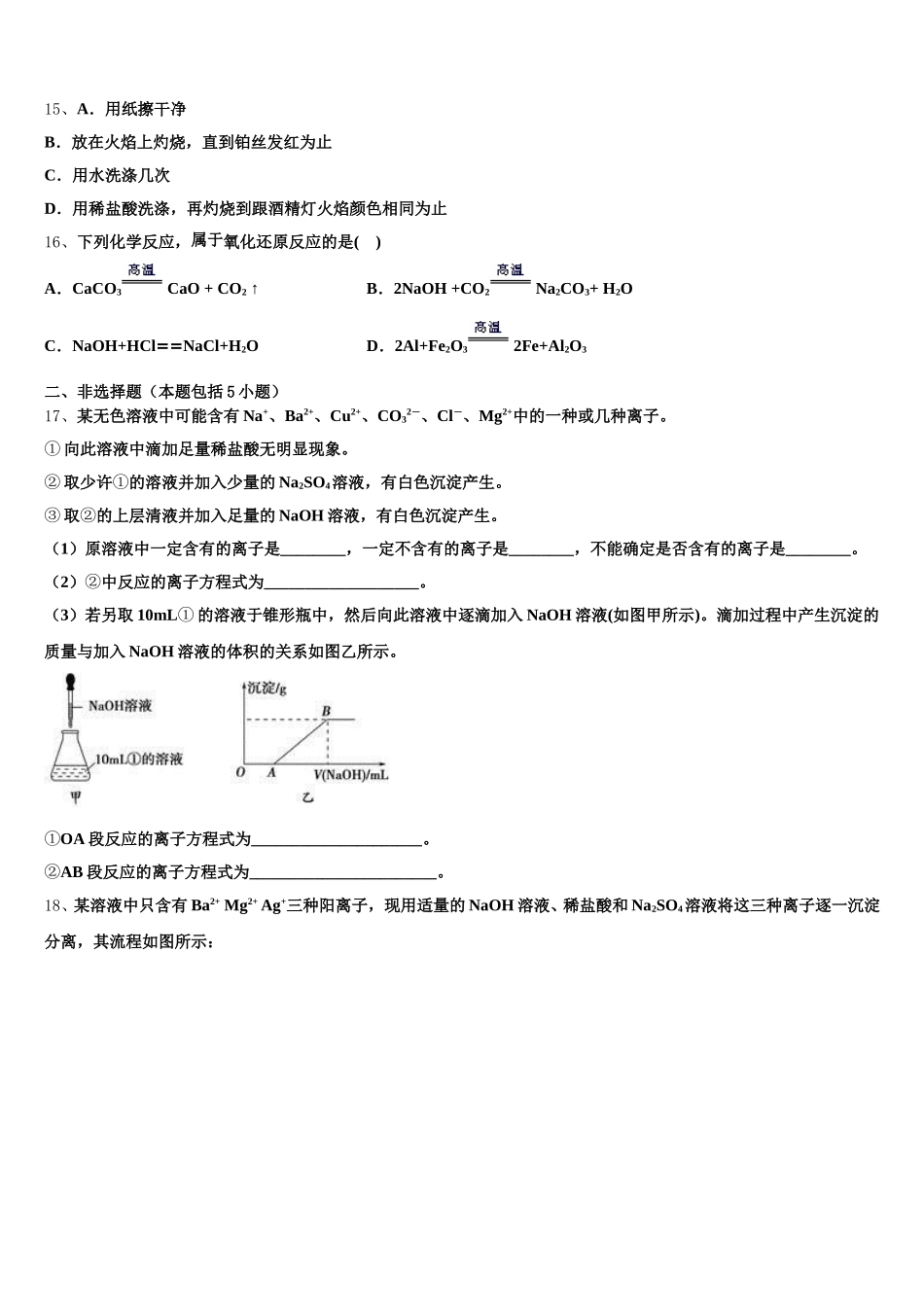 2026届江西省抚州市临川区第一中学化学高一上期中联考试题含解析_第3页
