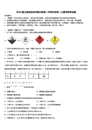 2026届江西省抚州市临川区第一中学化学高一上期中联考试题含解析