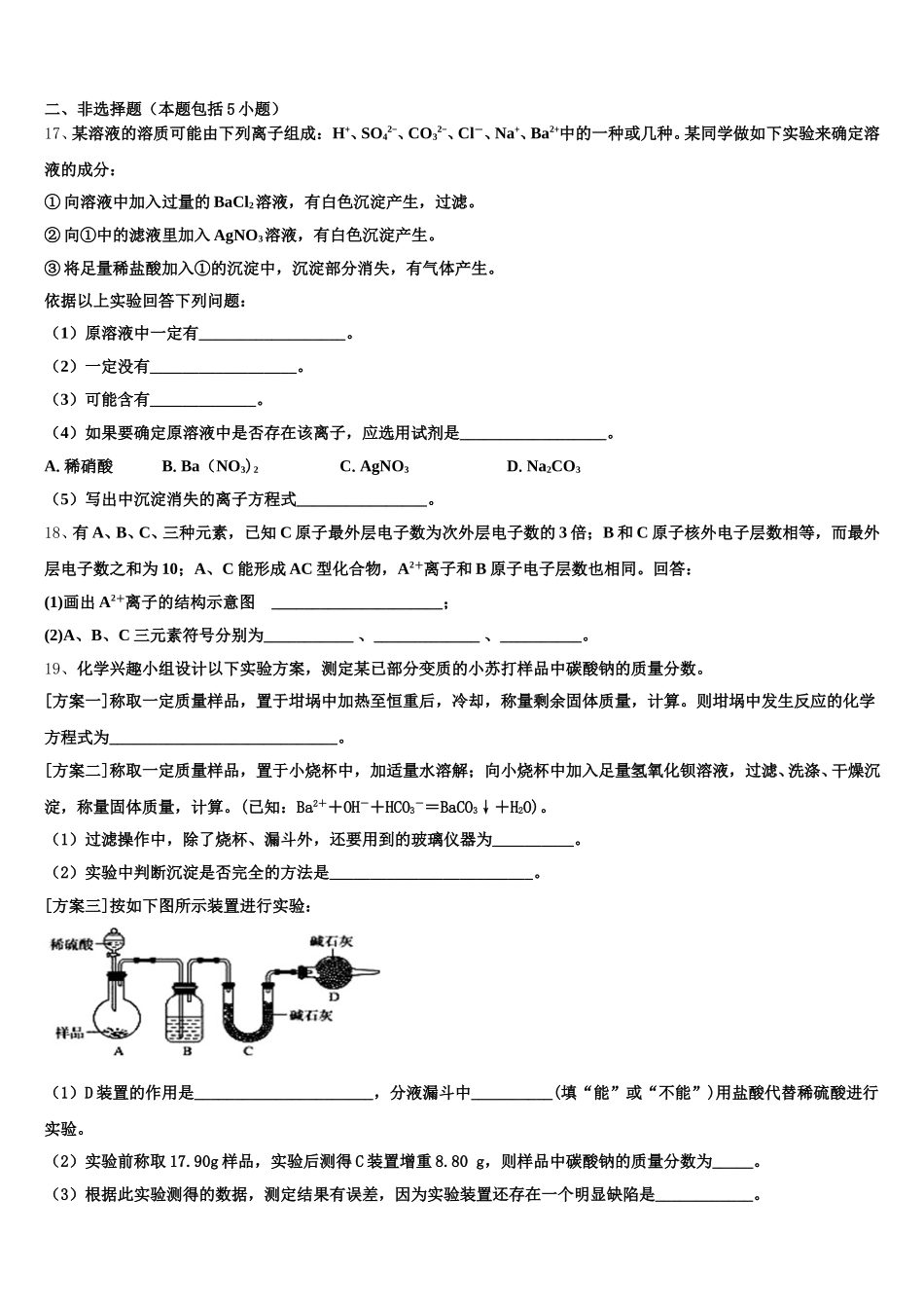 2026届江西省宜春市靖安县靖安中学化学高一上期中检测试题含解析_第3页