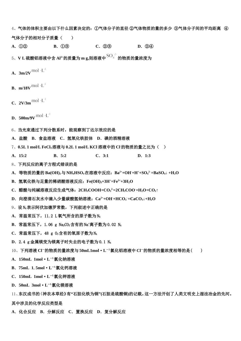 江西省龙南中学2026届化学高一上期中预测试题含解析_第2页