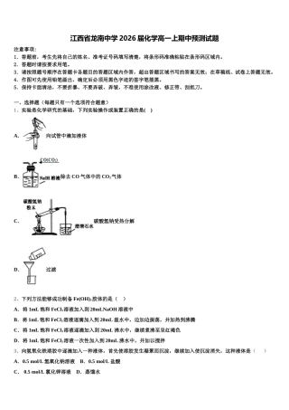 江西省龙南中学2026届化学高一上期中预测试题含解析