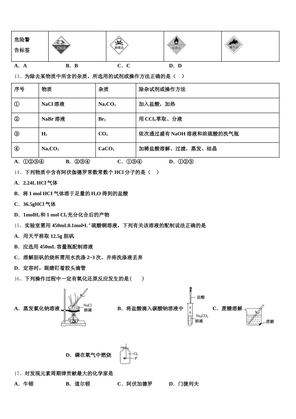 2025年江西省南昌市外国语学校、南昌一中高一上化学期中质量检测试题含解析_第3页