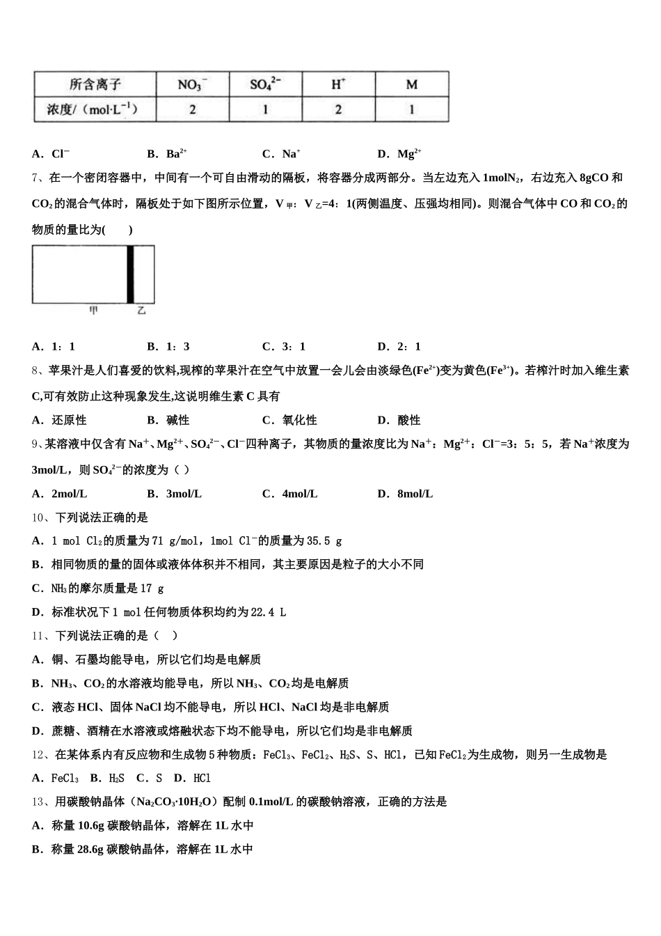 江西省景德镇市浮梁县第一中学2025-2026学年化学高一上期中联考试题含解析_第2页