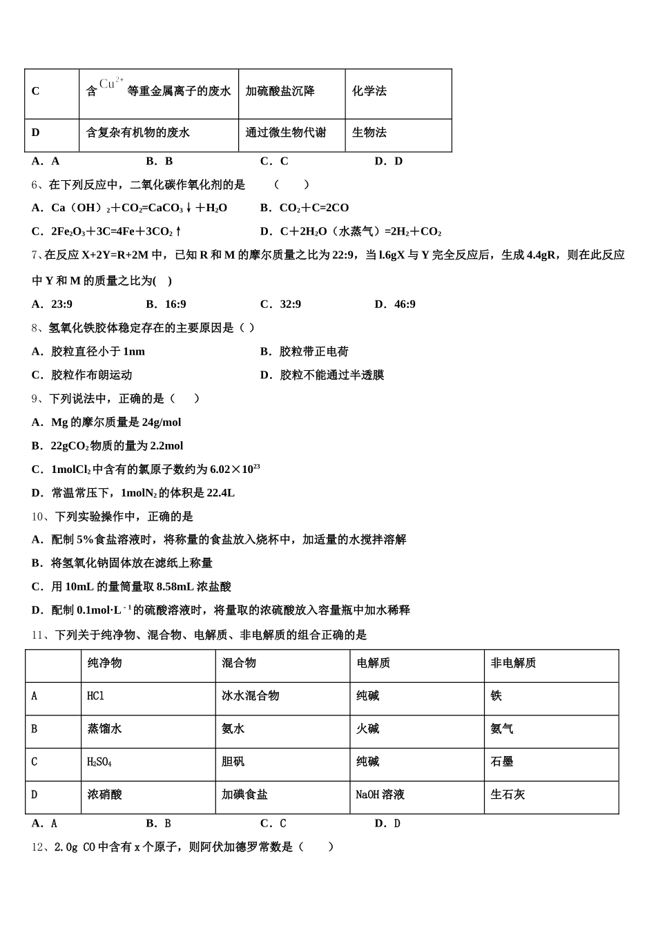 2025-2026学年江西省景德镇市第一中学化学高一上期中复习检测试题含解析_第2页