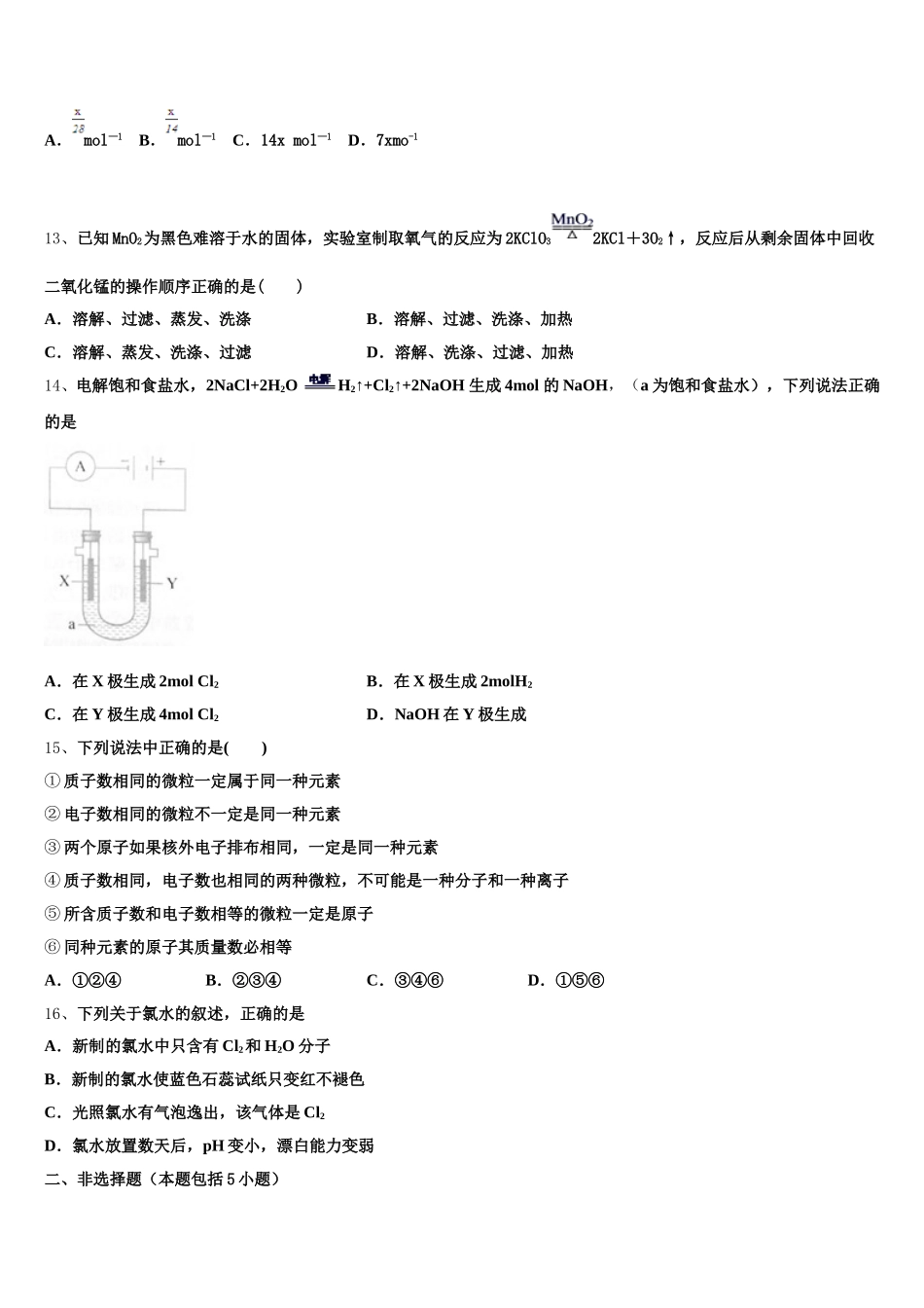 2025-2026学年江西省景德镇市第一中学化学高一上期中复习检测试题含解析_第3页