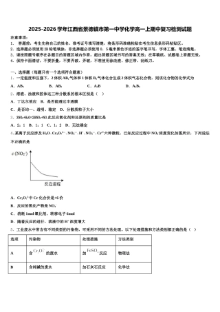 2025-2026学年江西省景德镇市第一中学化学高一上期中复习检测试题含解析