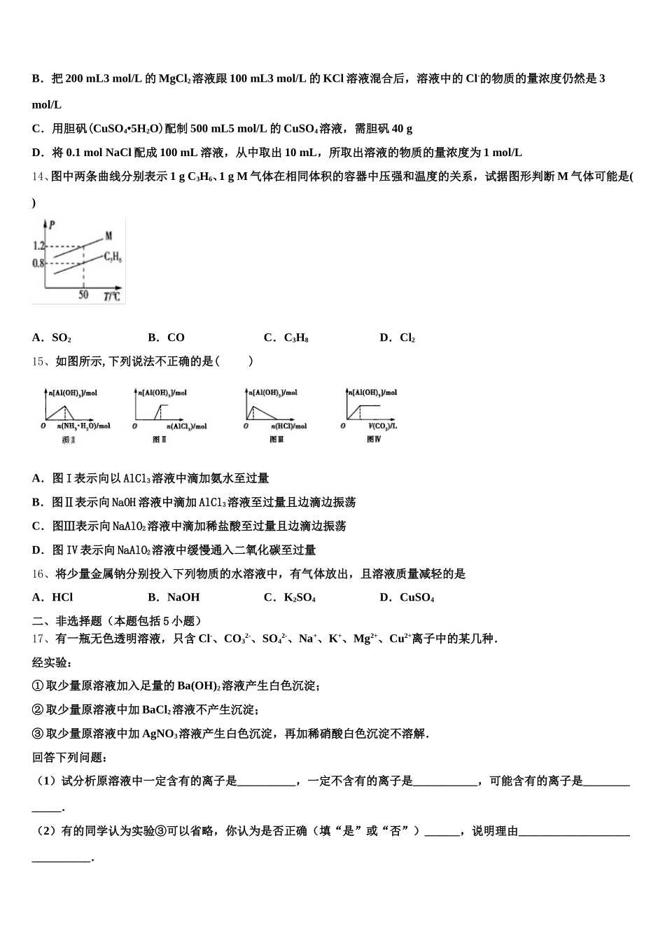 2025年江西省横峰中学、铅山一中、德兴一中高一上化学期中达标测试试题含解析_第3页