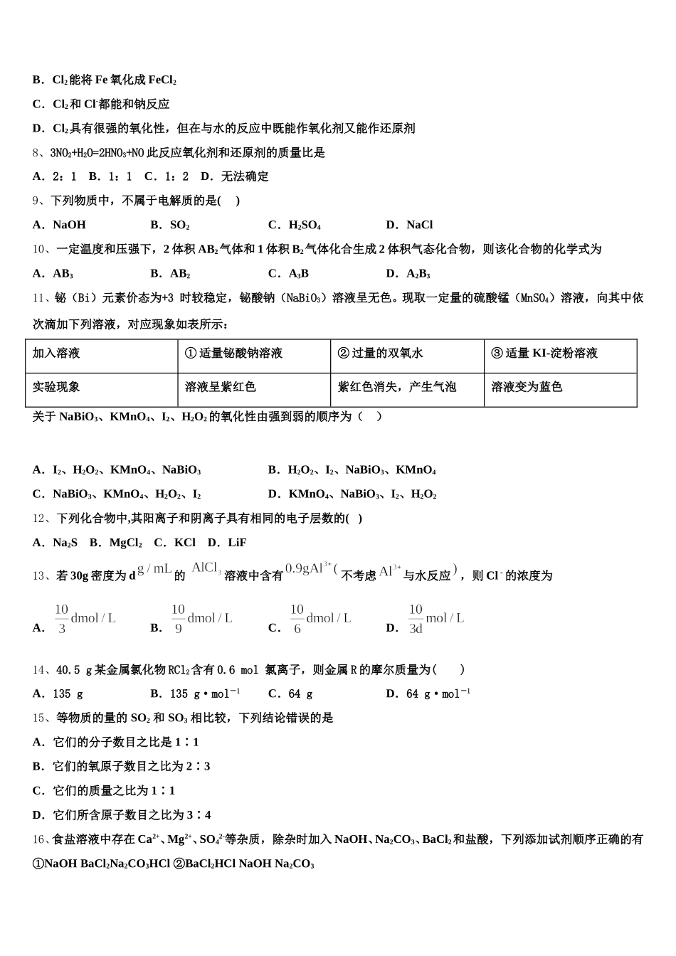 2025-2026学年江西省九江市同文中学高一化学第一学期期中经典模拟试题含解析_第2页