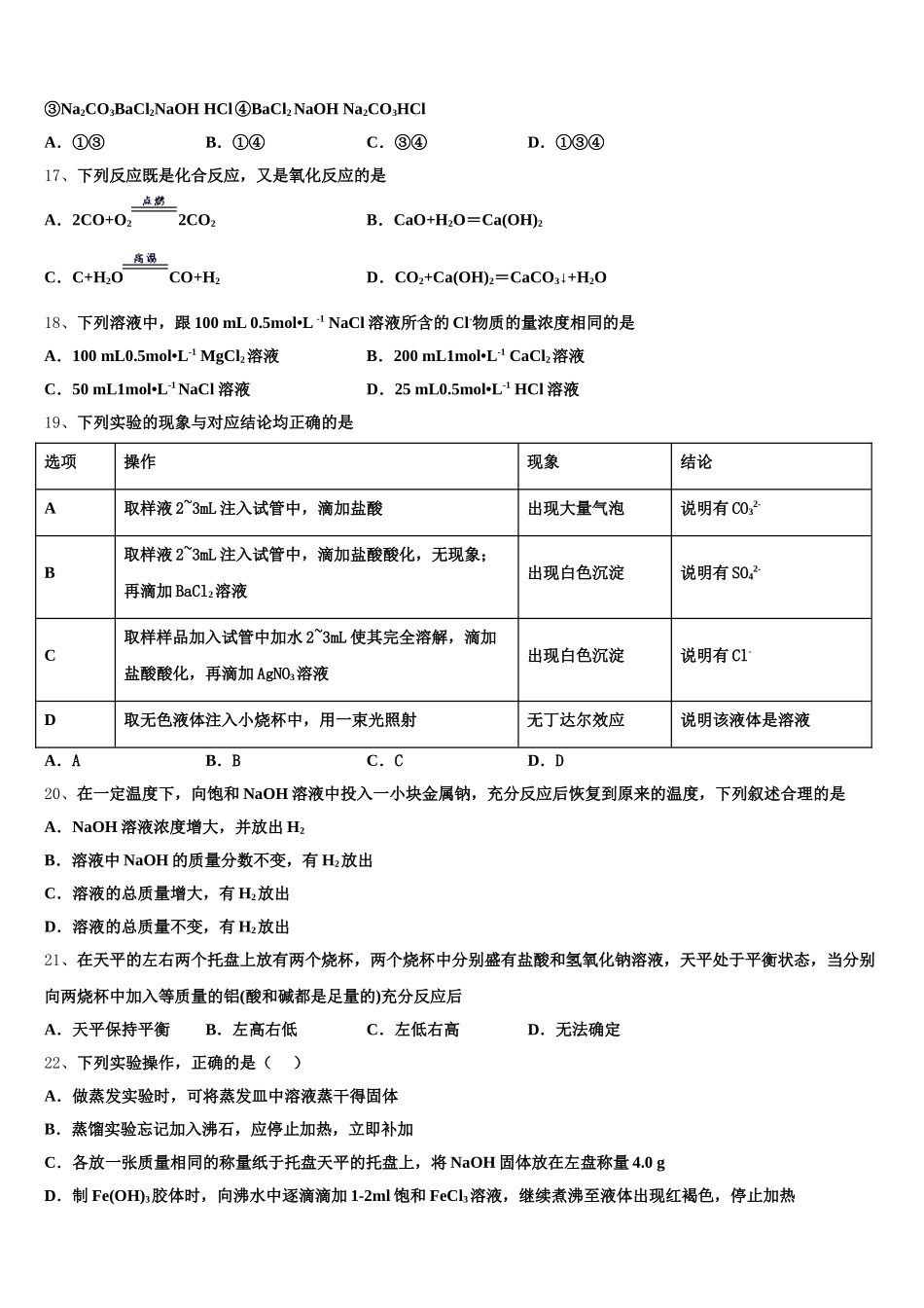 2025-2026学年江西省九江市同文中学高一化学第一学期期中经典模拟试题含解析_第3页