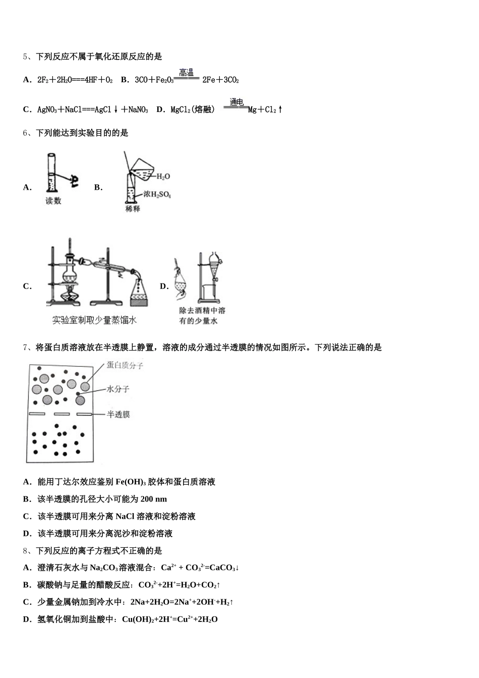 江西省南昌市第一中学2025年高一化学第一学期期中质量跟踪监视模拟试题含解析_第2页