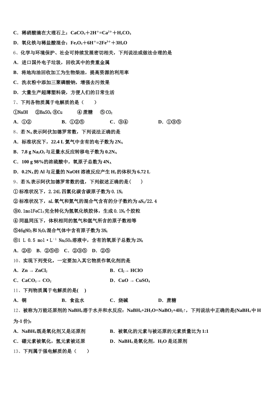 2025-2026学年江西省铅山一中、横峰中学化学高一上期中质量跟踪监视模拟试题含解析_第2页