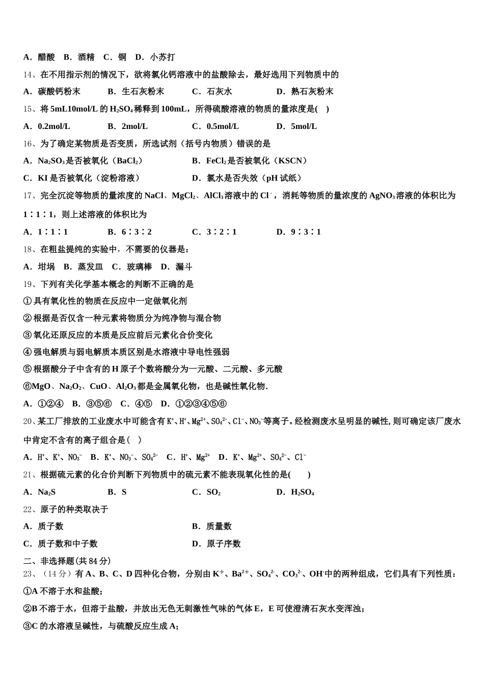 2025-2026学年江西省铅山一中、横峰中学化学高一上期中质量跟踪监视模拟试题含解析_第3页