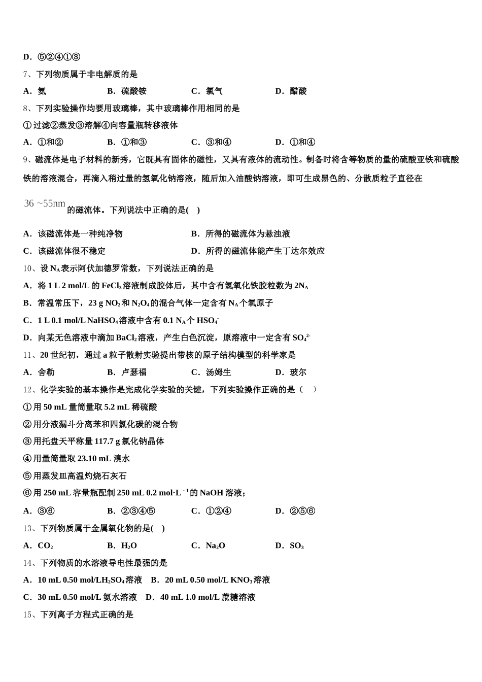 2026届江西省南昌市八一中学、洪都中学、十七中三校高一化学第一学期期中学业水平测试模拟试题含解析_第2页