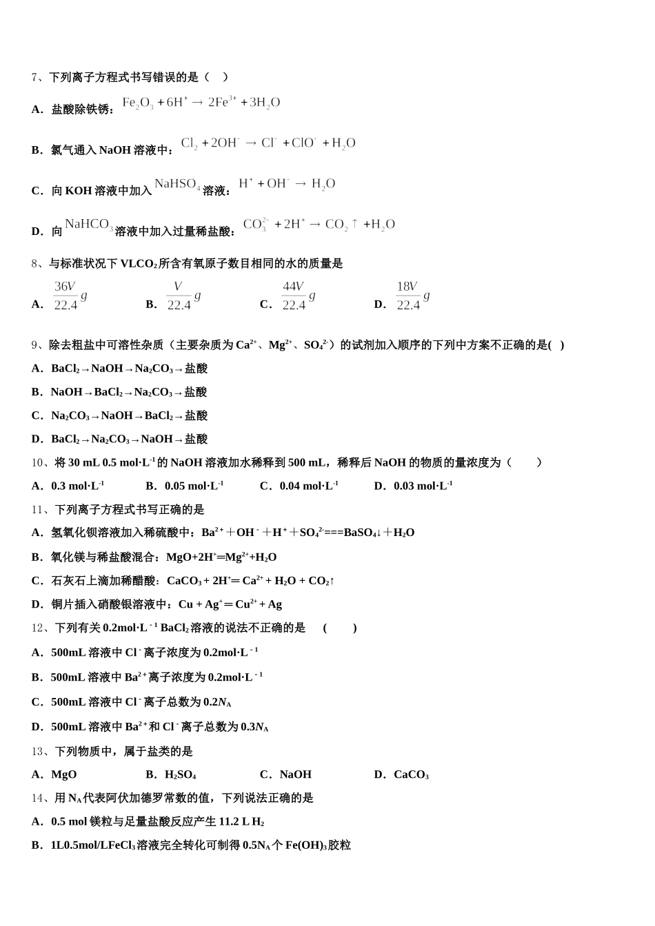 2025-2026学年江西省赣州市大余县新城中学高一化学第一学期期中学业水平测试试题含解析_第2页